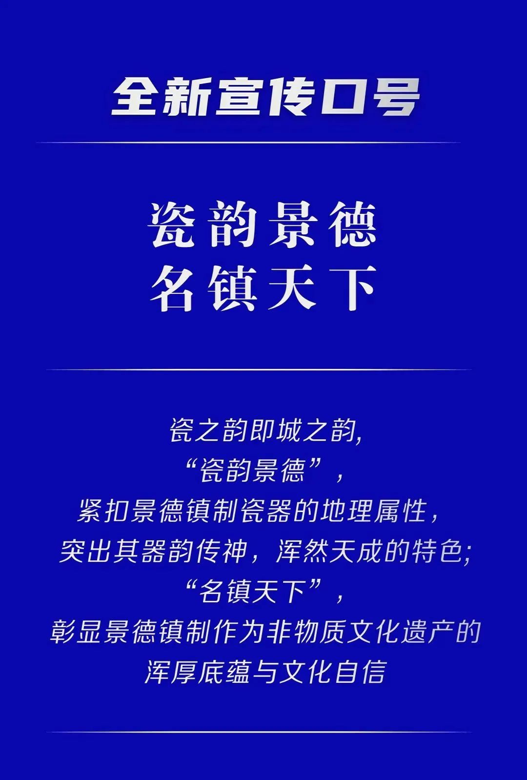 “景德镇制”区域品牌形象标识、宣传口号正式启用